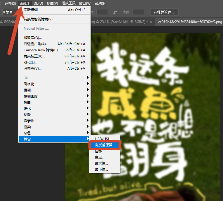 高反差保留