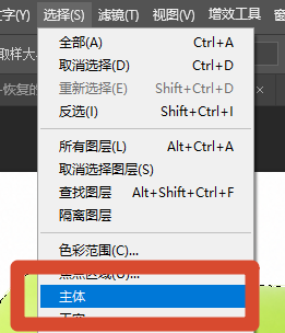 Photoshop 顶部菜单「选择 - 主体」功能界面，一键 AI 自动识别画面主体生成选区