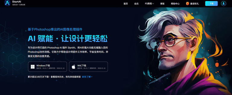 下载ps的startAI插件