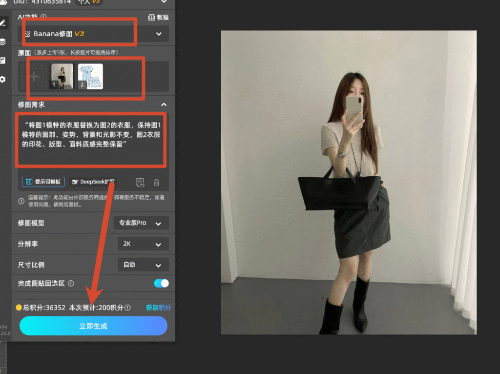 选择banana修图,上传图层和输入提示词