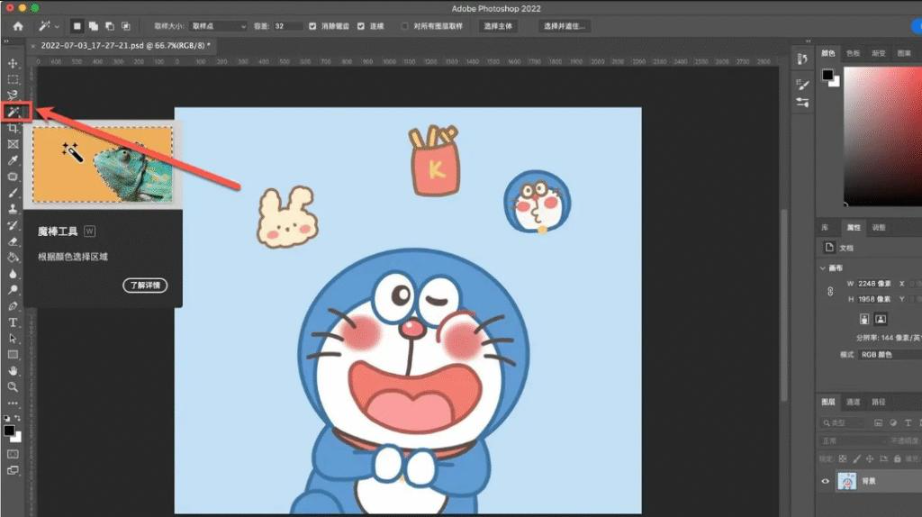 魔棒工具｜纯色白底素材极速抠图