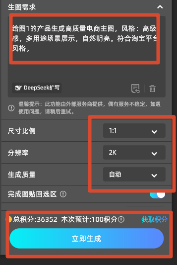 输入提示词,选择参数