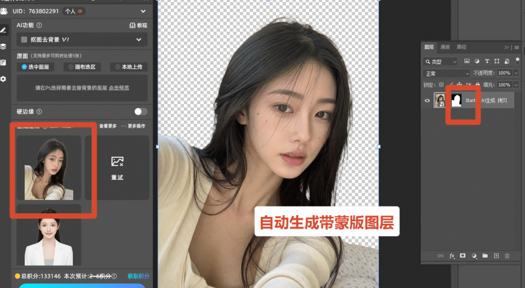 点击开始运算，依托云端 AI 算力自动识别主体