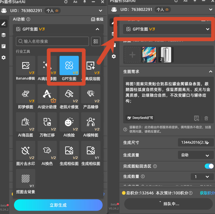 StartAI 插件分别上传物体原图与印花贴图,输入曲面贴合提示词界面