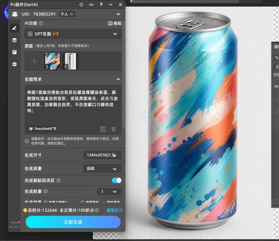 将图1图案完美贴合到易拉罐金属罐身表面,跟随圆柱弧度自然变形,保留原图高光、反光与金属质感,边缘融合自然,不改变罐口与罐体结构;