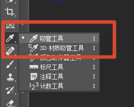 选择吸管工具