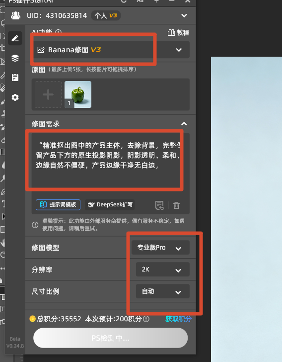 选择banana修图。输入提示词