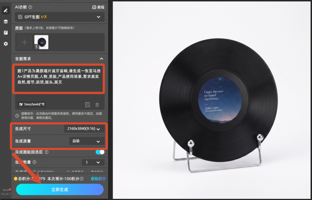填写生图需求