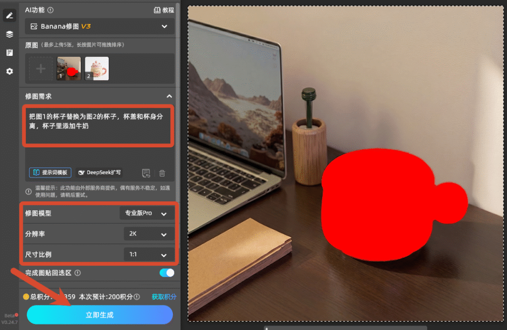 输入修图需求