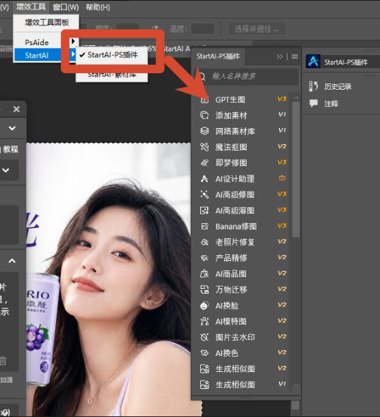 PS 增效工具打开 StartAI 插件面板，云端 AI 调整图片尺寸扩图