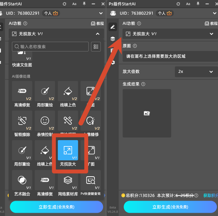 调用 AI 无损放大功能