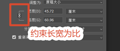 ps内约束长宽比