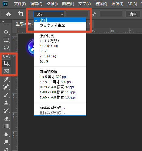 ps内选择裁剪工具