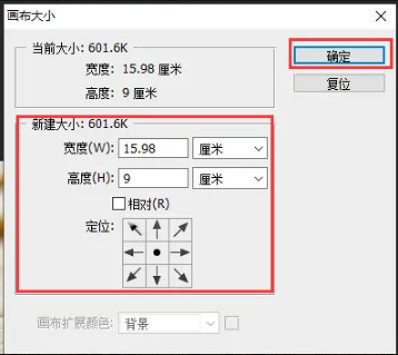 PS 画布大小面板，九宫格锚点设置，控制画布扩展方向