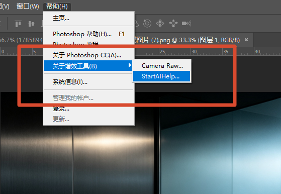 ps打开增效工具打开startAI插件
