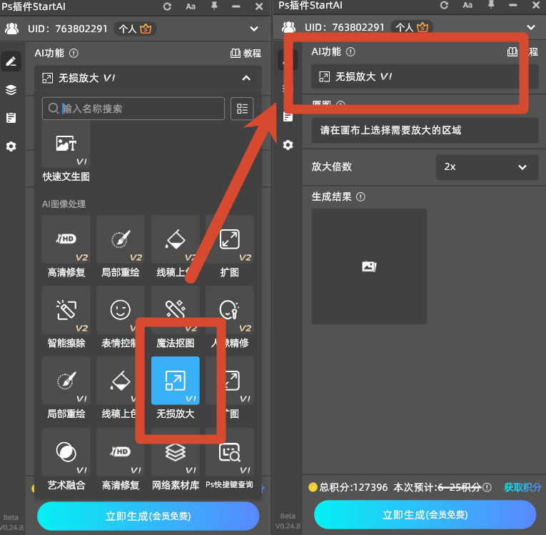 【无损放大】：选中图层，调用 AI 放大功能
