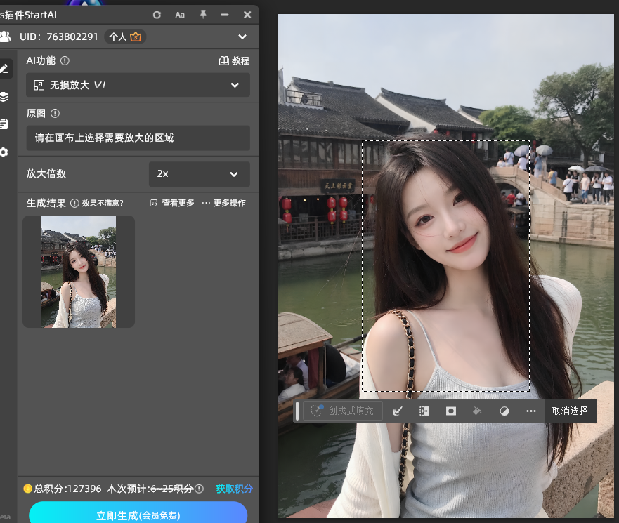 生成结果直接留在 PS 画布