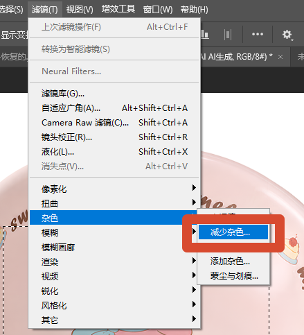 菜单【滤镜】→【杂色】→【减少杂色】