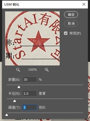 执行【滤镜】→【锐化】→【USM 锐化】
