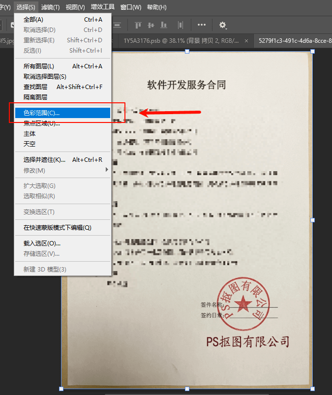 PS 色彩范围面板,吸管取样红色公章,调整颜色容差抠印章