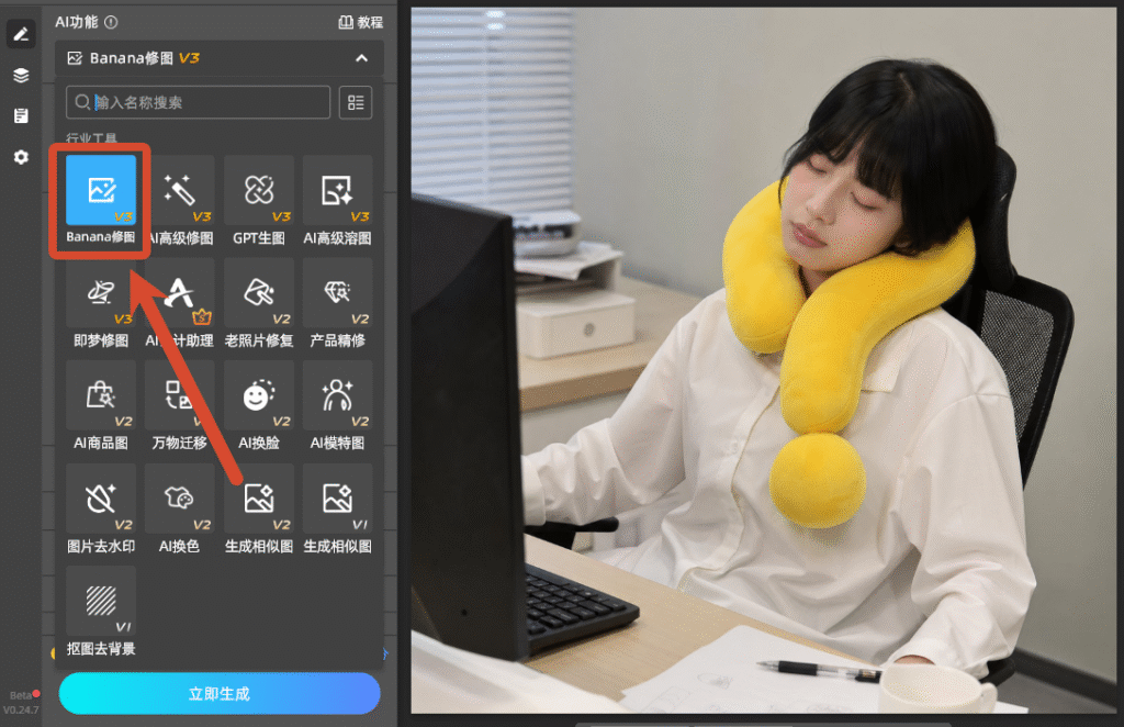Banana修图