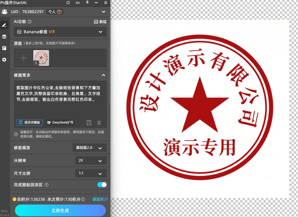 击立即生成,云端完成运算