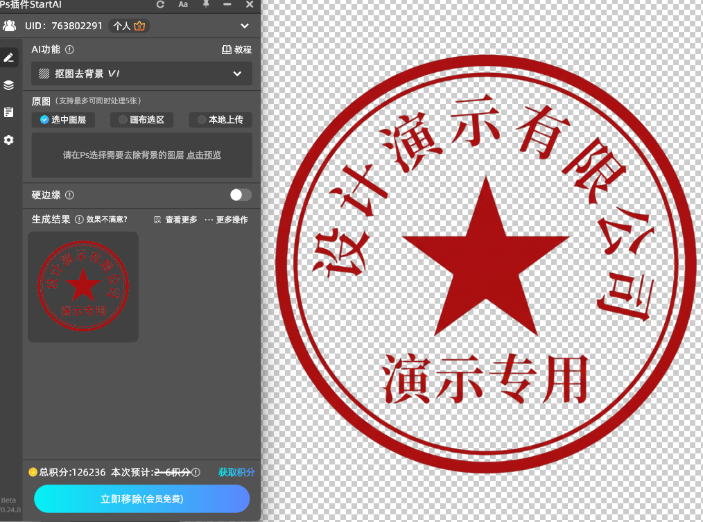 打开抠图去背景一键抠图