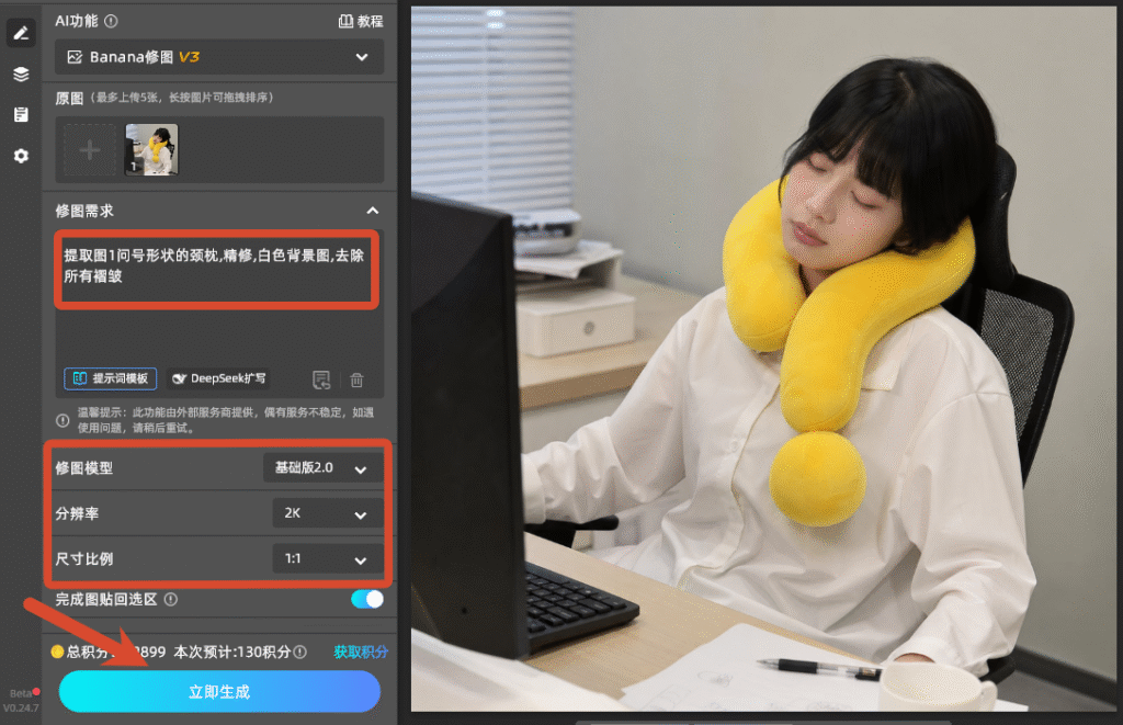 输入修图需求