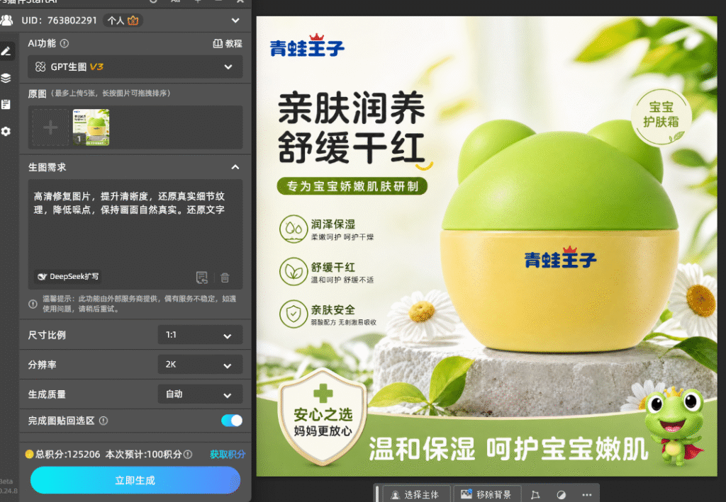 输入修复指令示例:高清修复图片,提升清晰度,还原真实细节纹理,降低噪点,保持画面自然真实。还原文字;