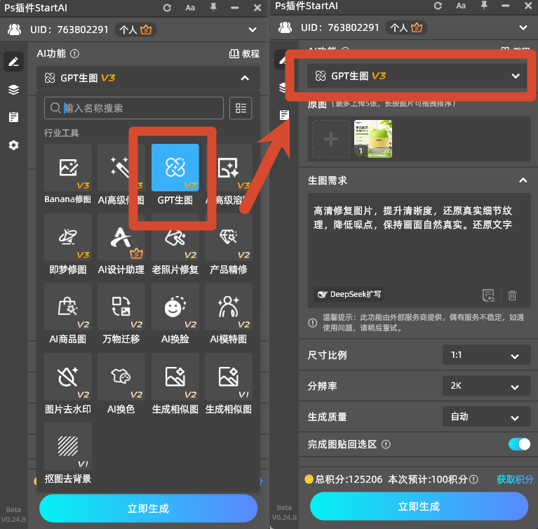 选择【GPT生图】功能,输入修复指令示例