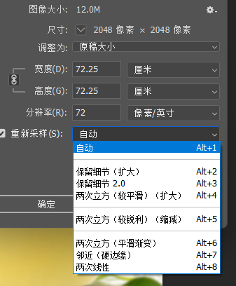 重采样下拉选择保留细节 2.0
