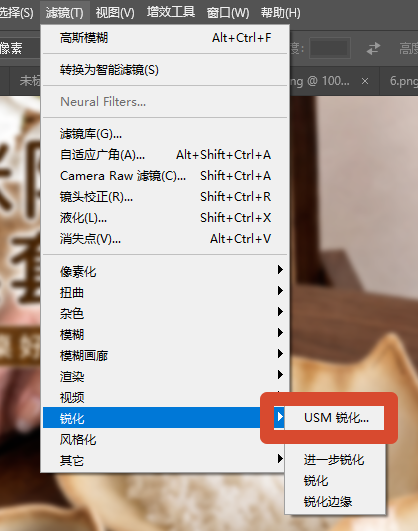 【滤镜 - 锐化 - USM 锐化】,