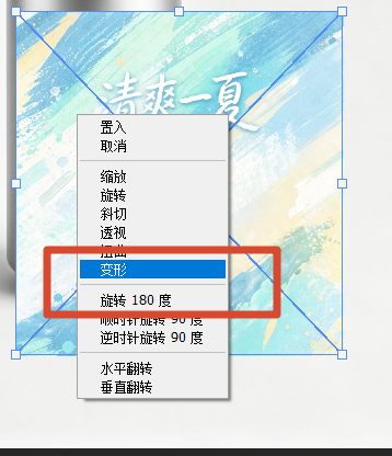 右键变形