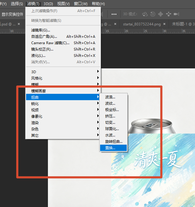 ps选择滤镜的扭曲置换贴图
