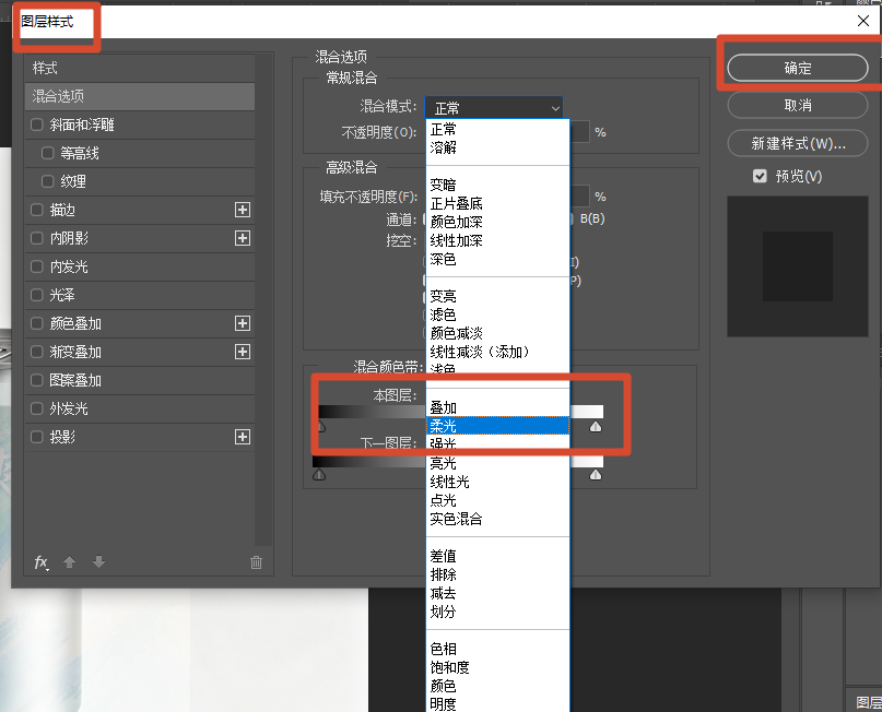 图层样式改成柔光