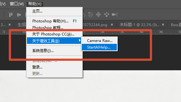 ps增效工具打开startAI