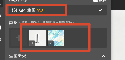 选择GPT生图，上传图层