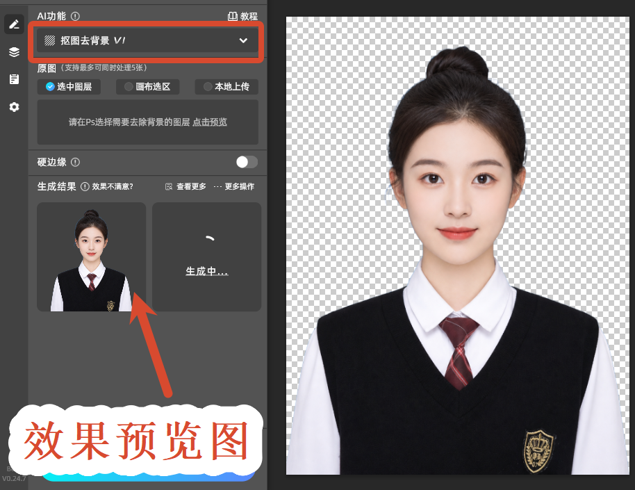 抠图去背景