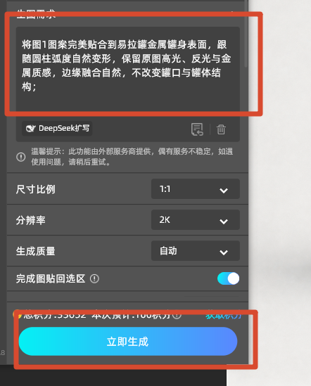 输入提示词