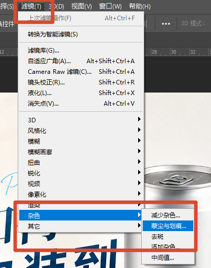 ps选择滤镜杂色抠图自然