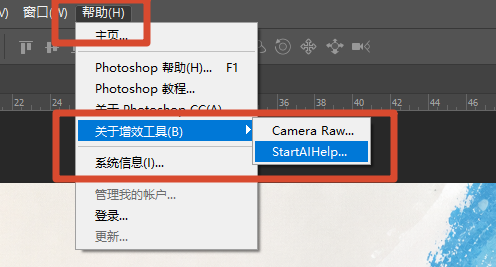 在ps里打开startAI插件