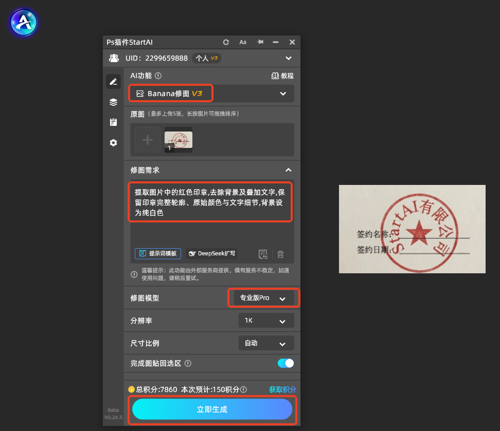 选择banana修图输入提示词