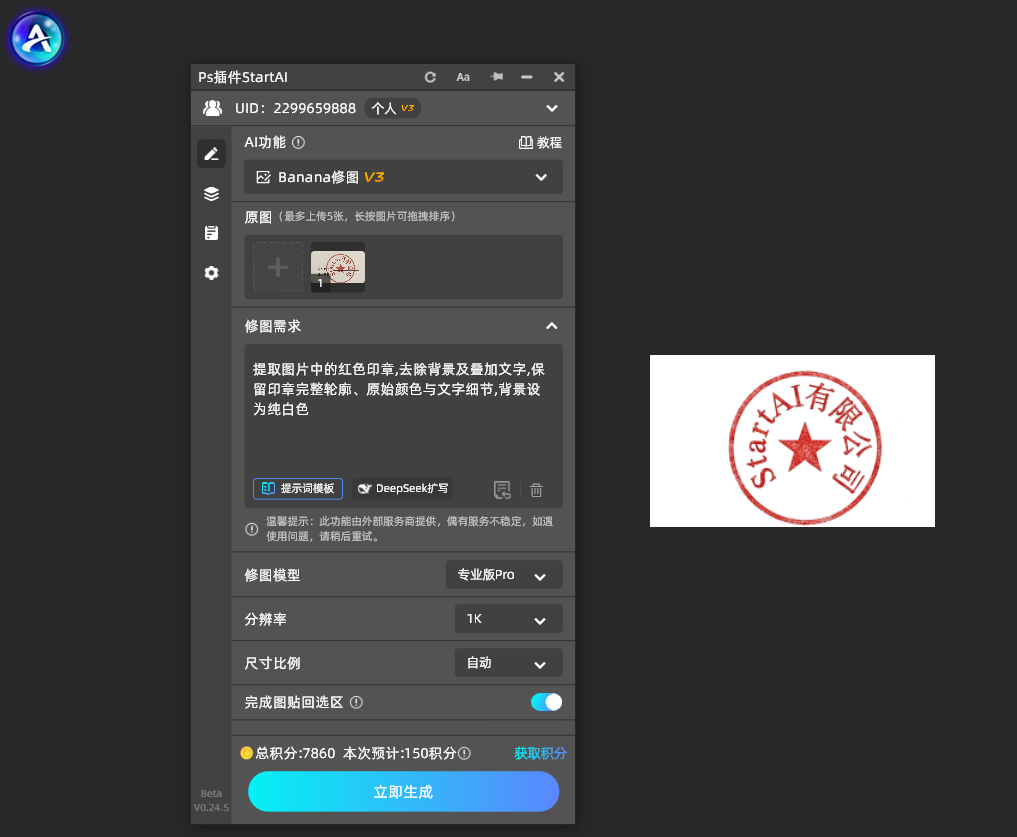 扣出白色背景效果图