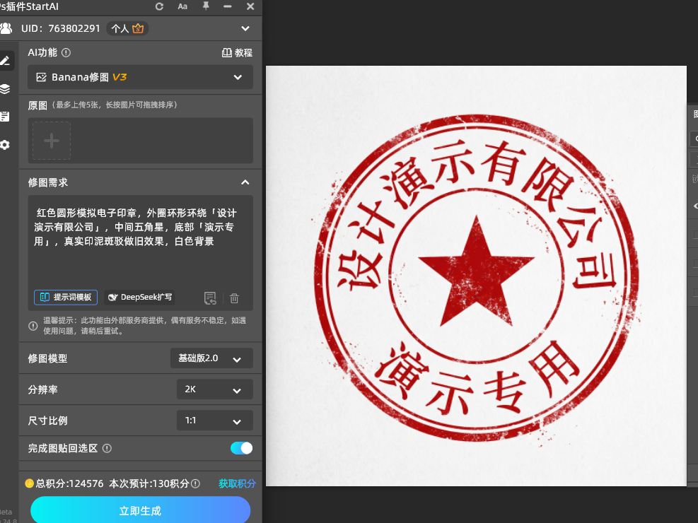 ,结果直接输出到 PS 新图层