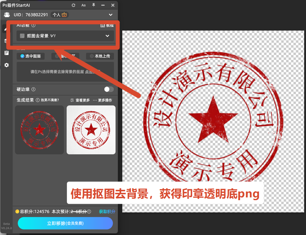生成后可直接在 PS 内部二次微调文字颜色、大小,