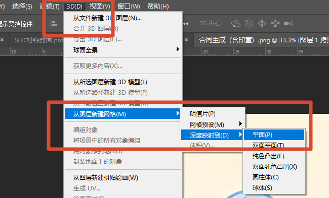 ps传统2D转3D方法