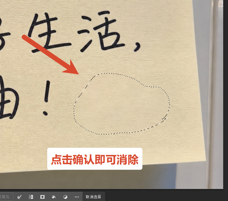 点击确定,旧文字消除完