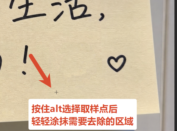 松开 Alt,在旧文字位置涂抹,用取样的背景覆盖原有文字