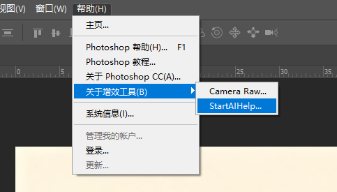 ps在增效工具打开startAI
