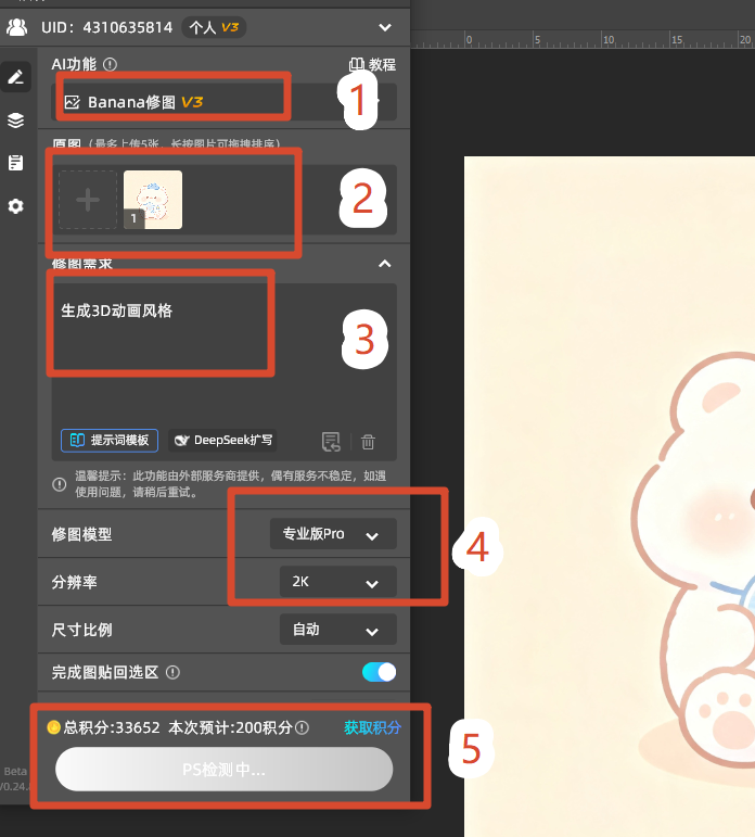 选择banana修图，输入提示词生成